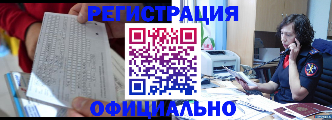 купить прописку в Опочке