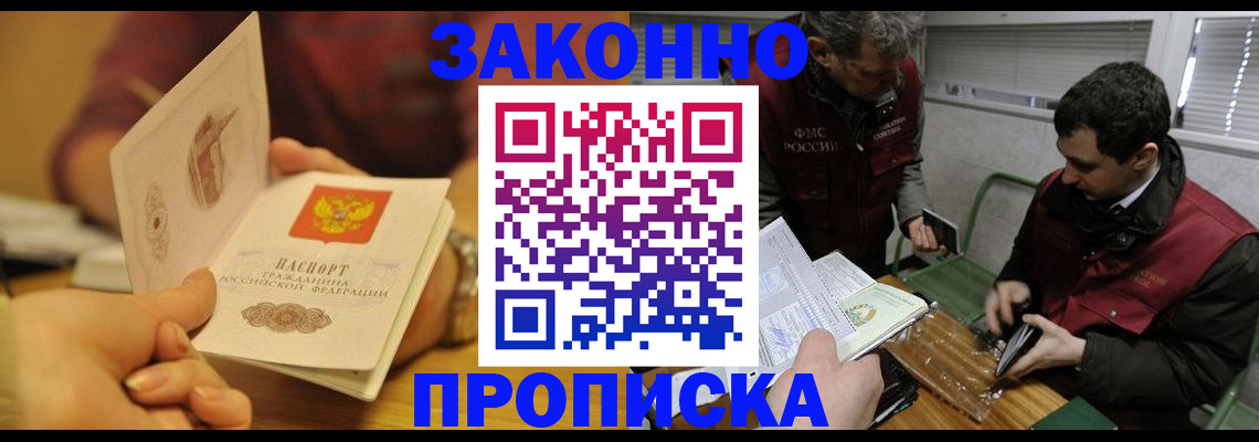 прописка законно в Опочке